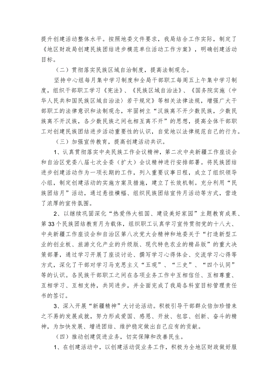 贯彻落实中央民族工作会议精神情况报告【3篇】.docx_第2页