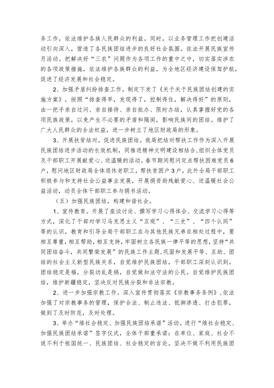 贯彻落实中央民族工作会议精神情况报告【3篇】.docx_第3页