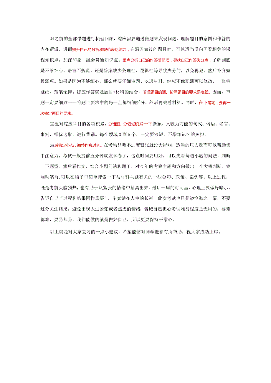 【综应】考前一周复习计划说明.docx_第2页