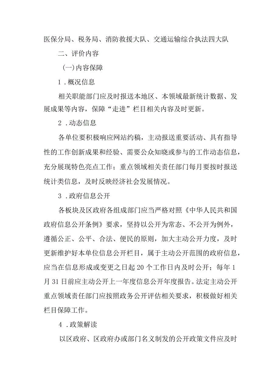 2024年政府门户网站内容保障工作评价办法(1).docx_第2页
