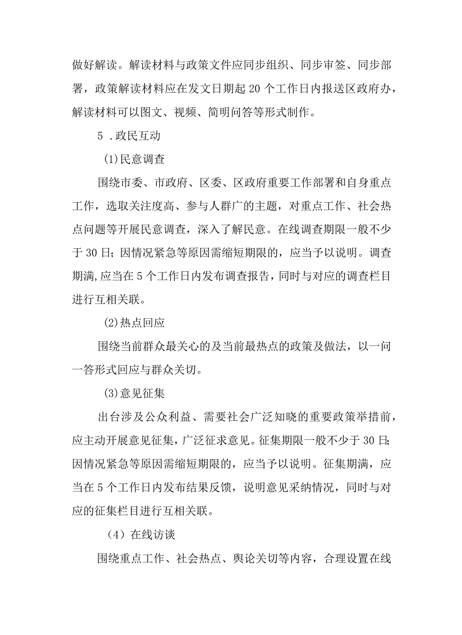 2024年政府门户网站内容保障工作评价办法(1).docx_第3页