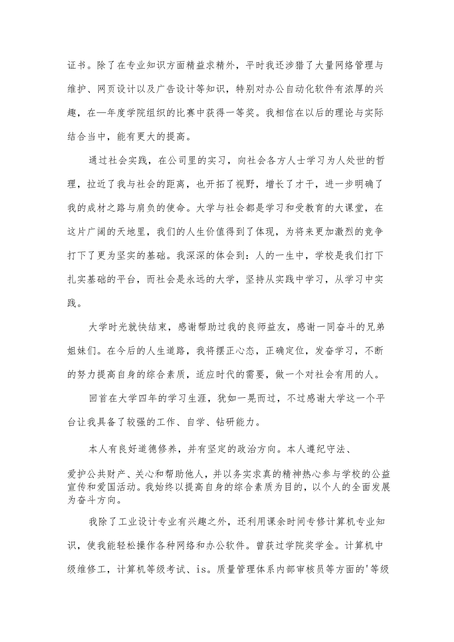 应生的自我评价（31篇）.docx_第3页