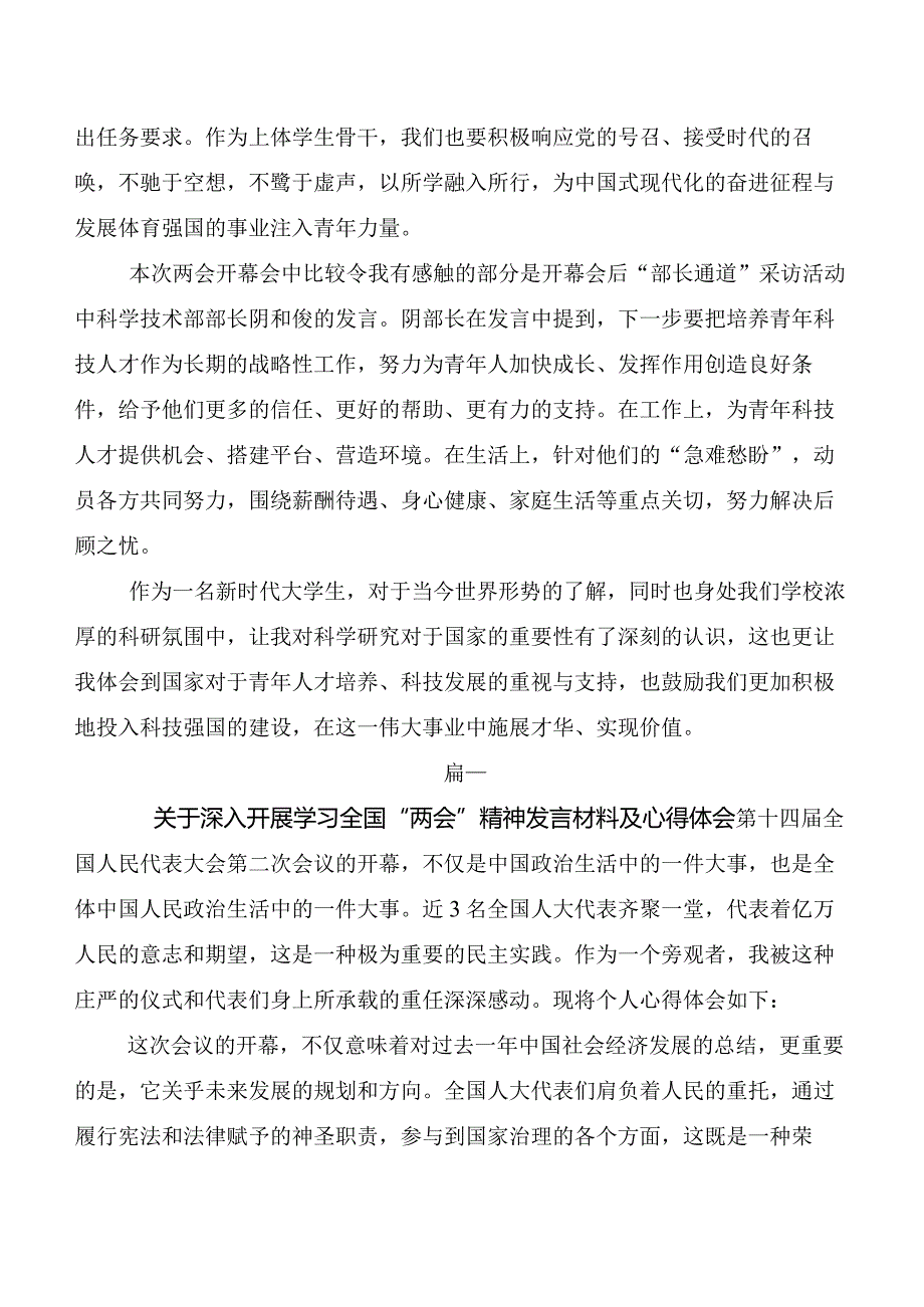 多篇关于开展学习全国“两会”精神发言材料及心得体会.docx_第2页