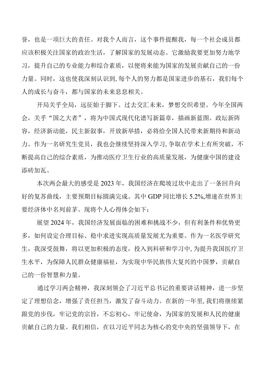 多篇关于开展学习全国“两会”精神发言材料及心得体会.docx_第3页