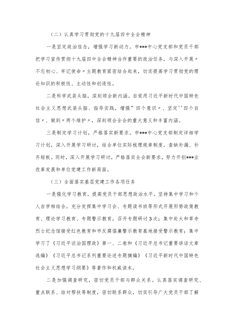 2024基层抓党建工作报告.docx_第2页