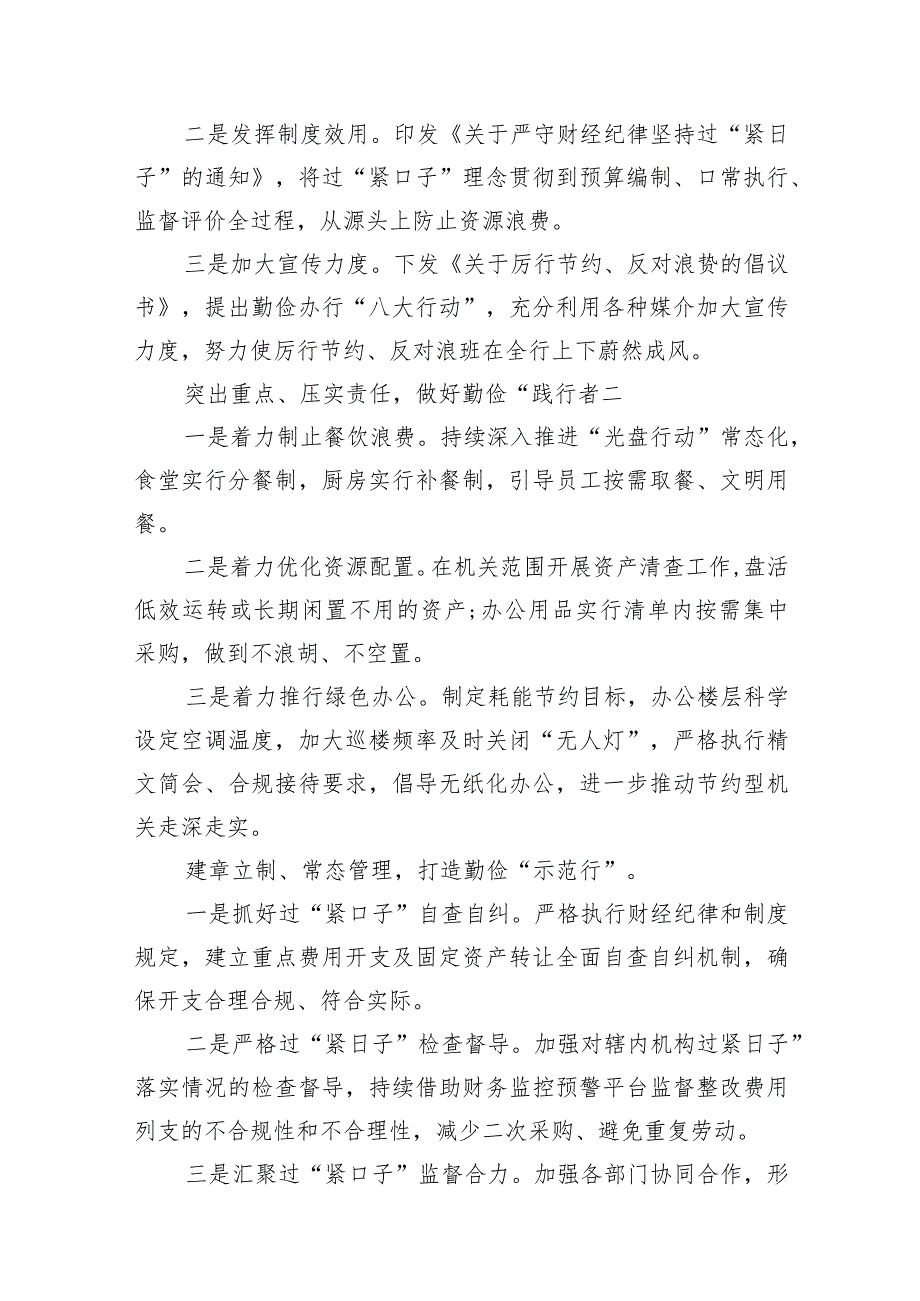 领导班子党政机关过紧日子、厉行节约反对浪费方面存在问题15篇（精编版）(1).docx_第3页