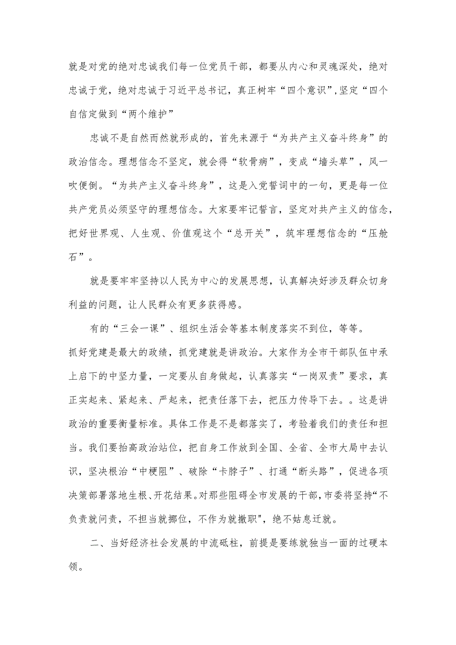 在领导干部理论读书班开班式上讲话二.docx_第2页