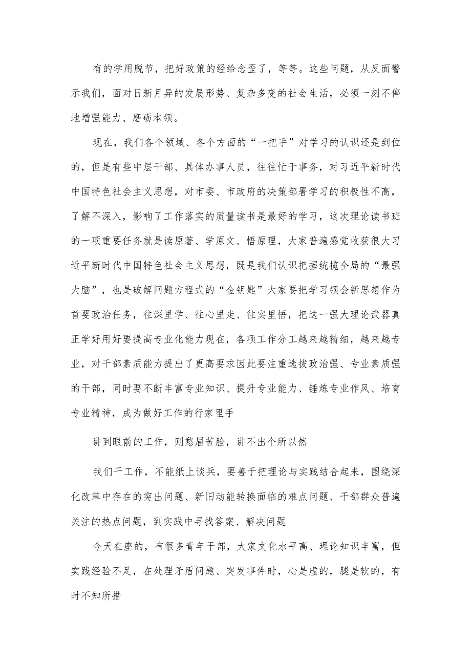 在领导干部理论读书班开班式上讲话二.docx_第3页