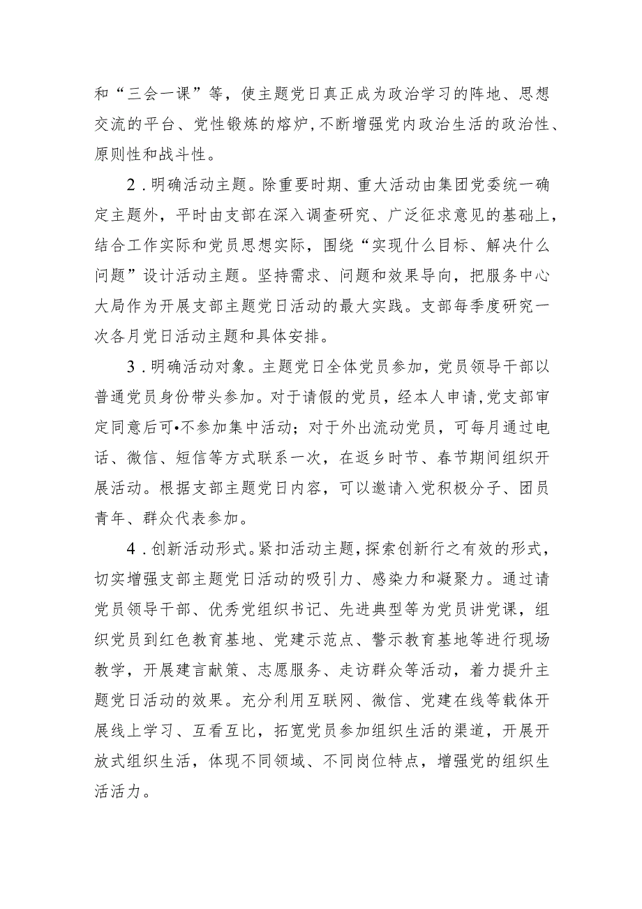 2024党日主题活动计划方案5篇（详细版）.docx_第2页