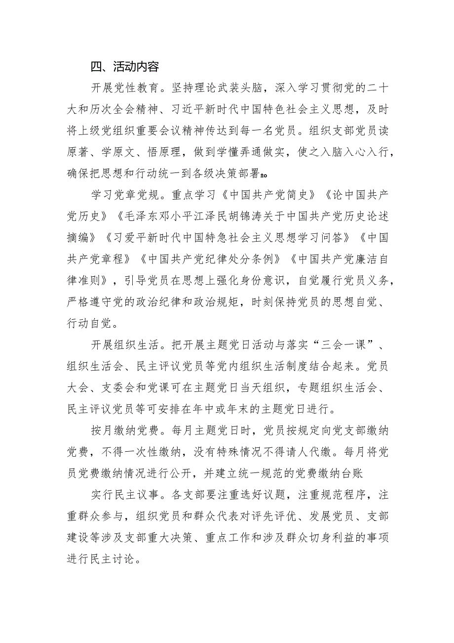 2024党日主题活动计划方案5篇（详细版）.docx_第3页