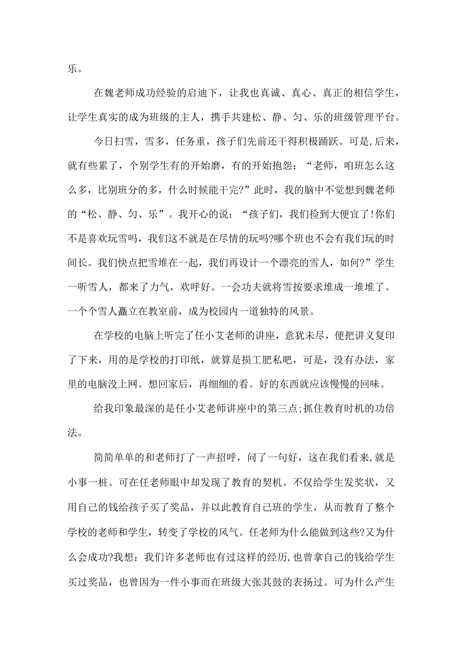 2022年万名班主任老师工作小结.docx_第2页