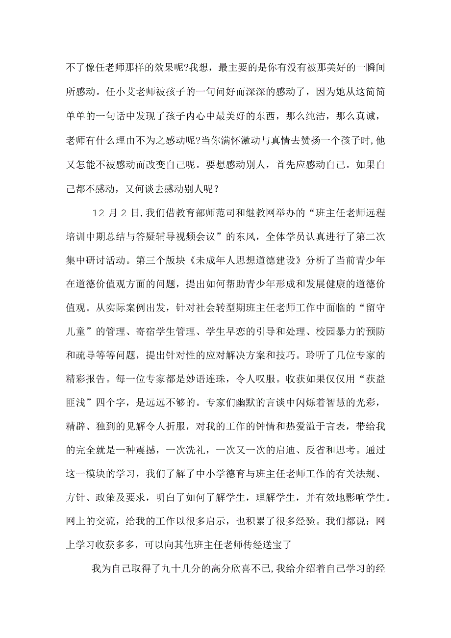 2022年万名班主任老师工作小结.docx_第3页