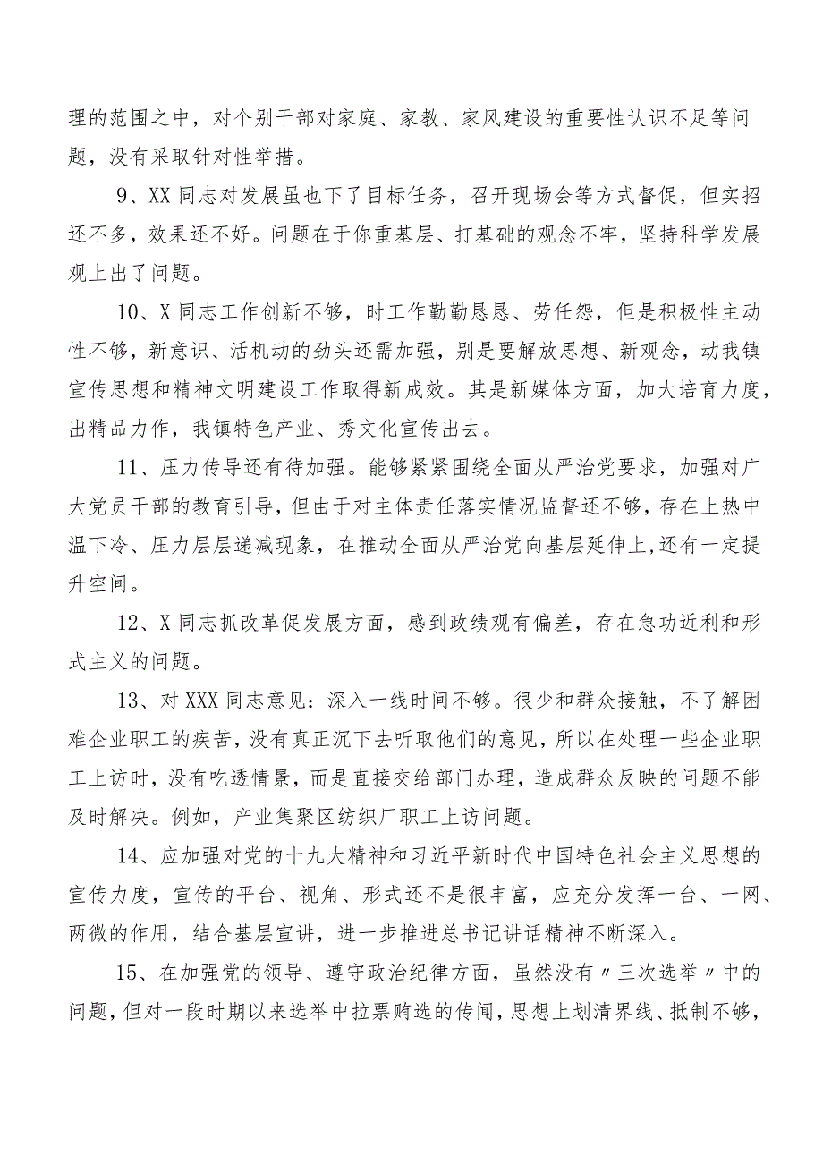 清单汇总多条专题组织生活会关于开展对照班子成员相互批评意见.docx_第2页