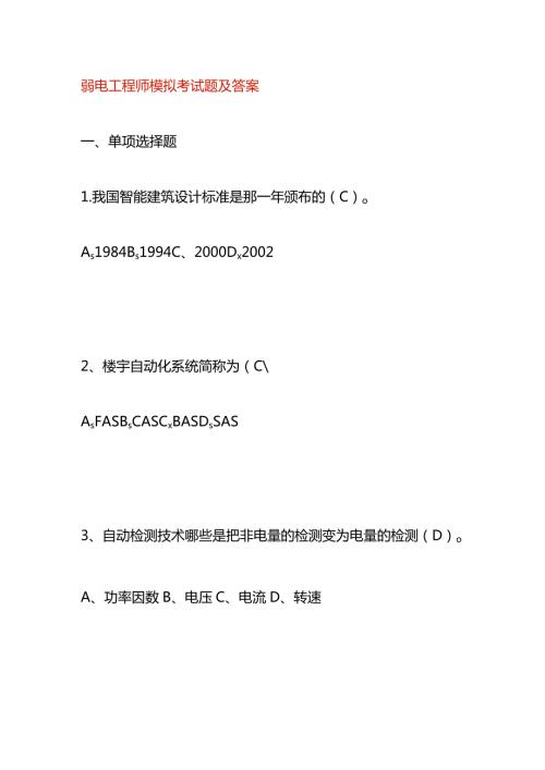 弱电工程师模拟考试题及答案.docx