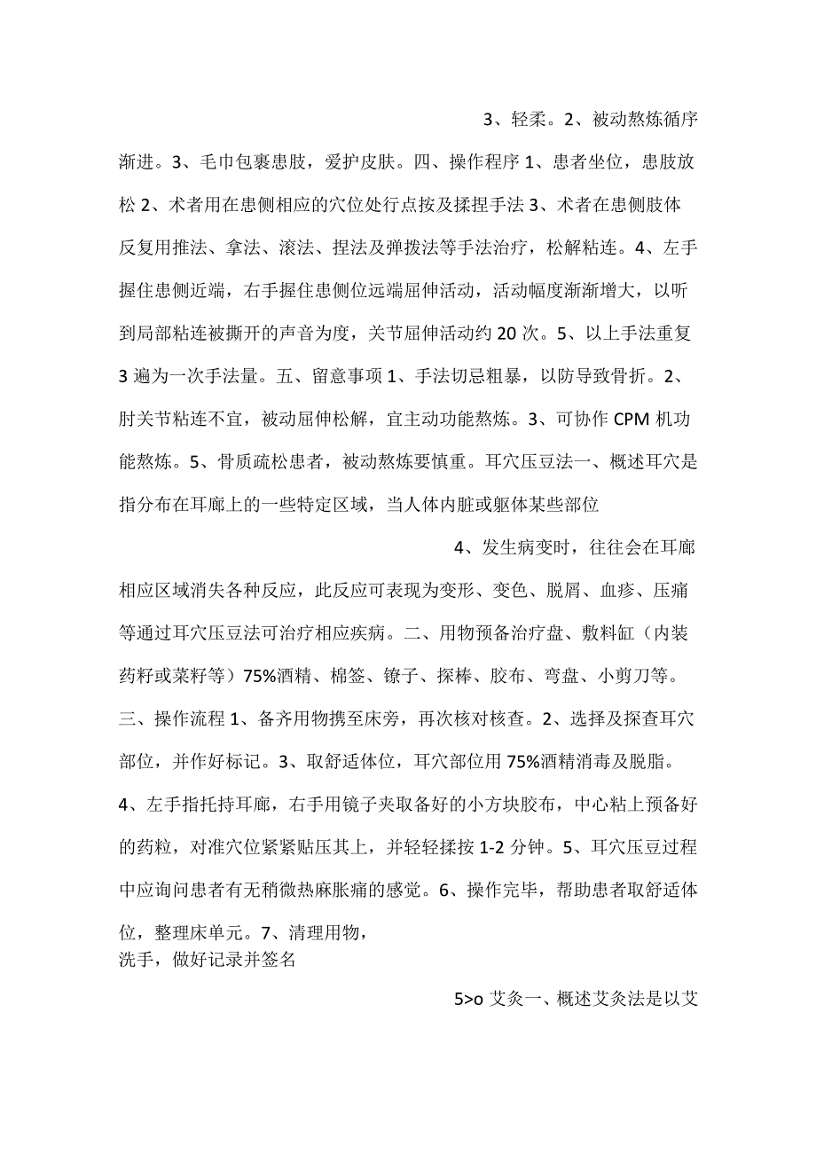 科室特色技术及疗法操作规范.docx_第2页