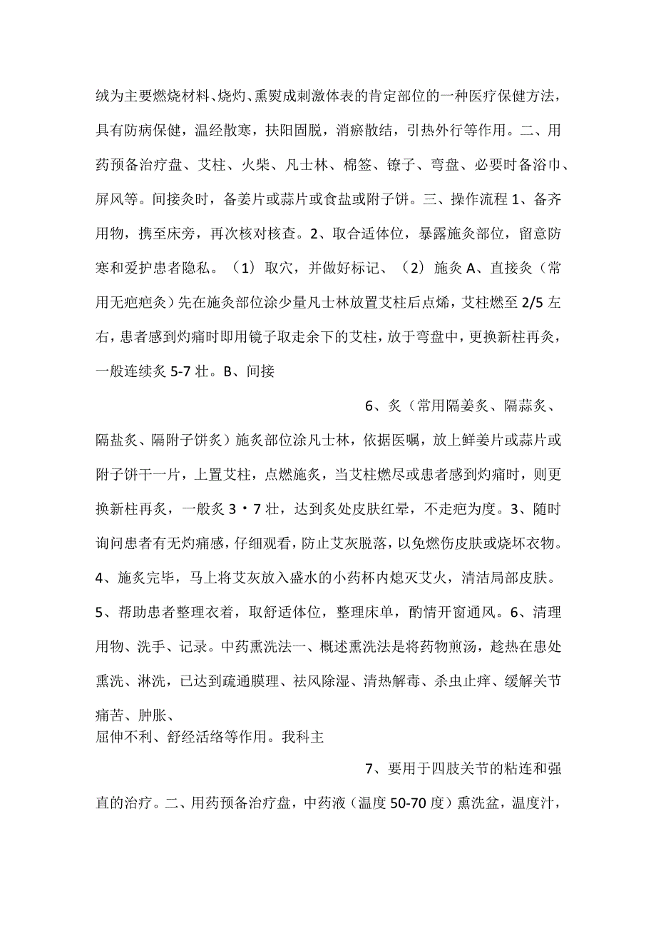 科室特色技术及疗法操作规范.docx_第3页