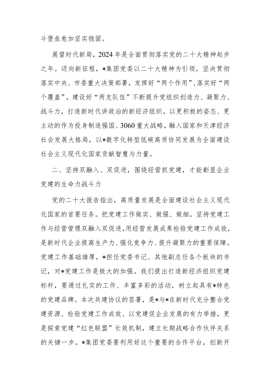 民营企业党建共建讲话稿(1).docx_第2页