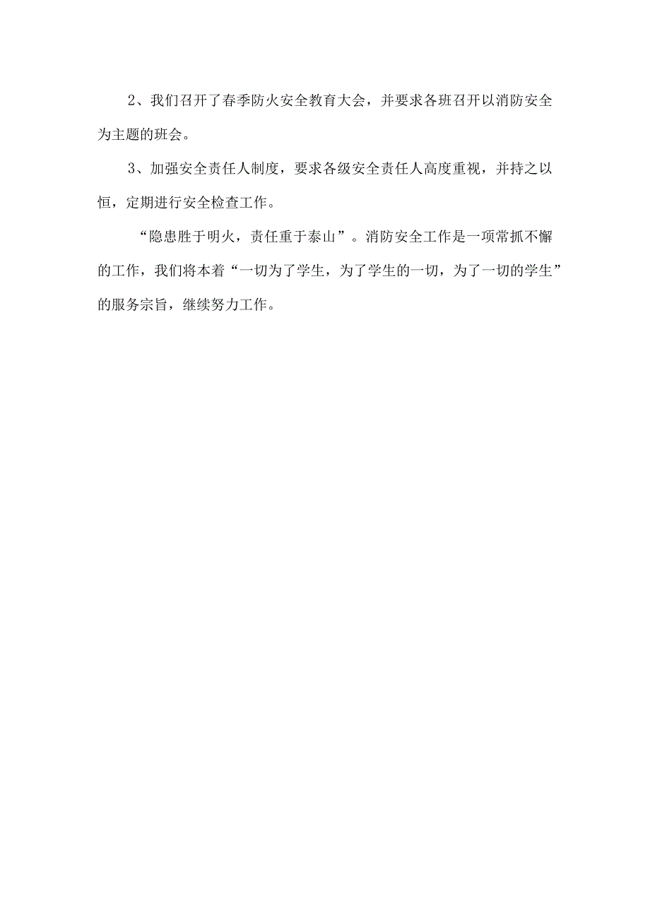 小学季消防安全自查报告.docx_第2页