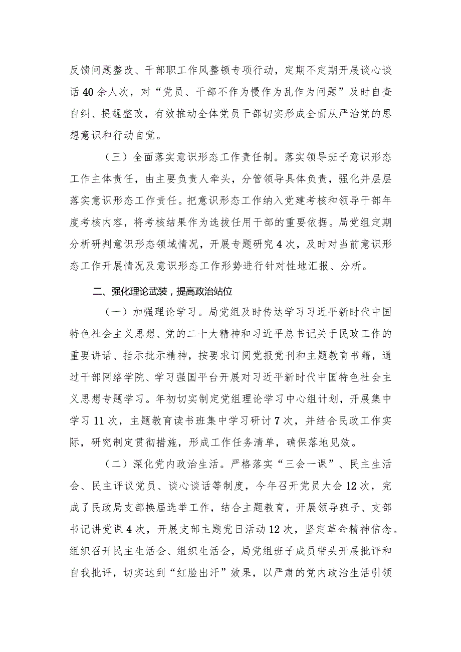 2023年落实全面从严治党主体责任情况的报告(1).docx_第2页