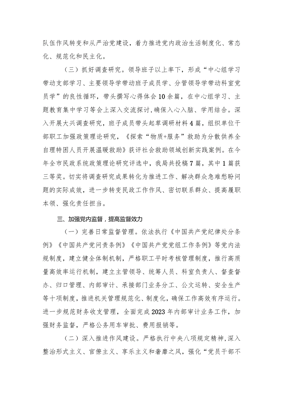 2023年落实全面从严治党主体责任情况的报告(1).docx_第3页