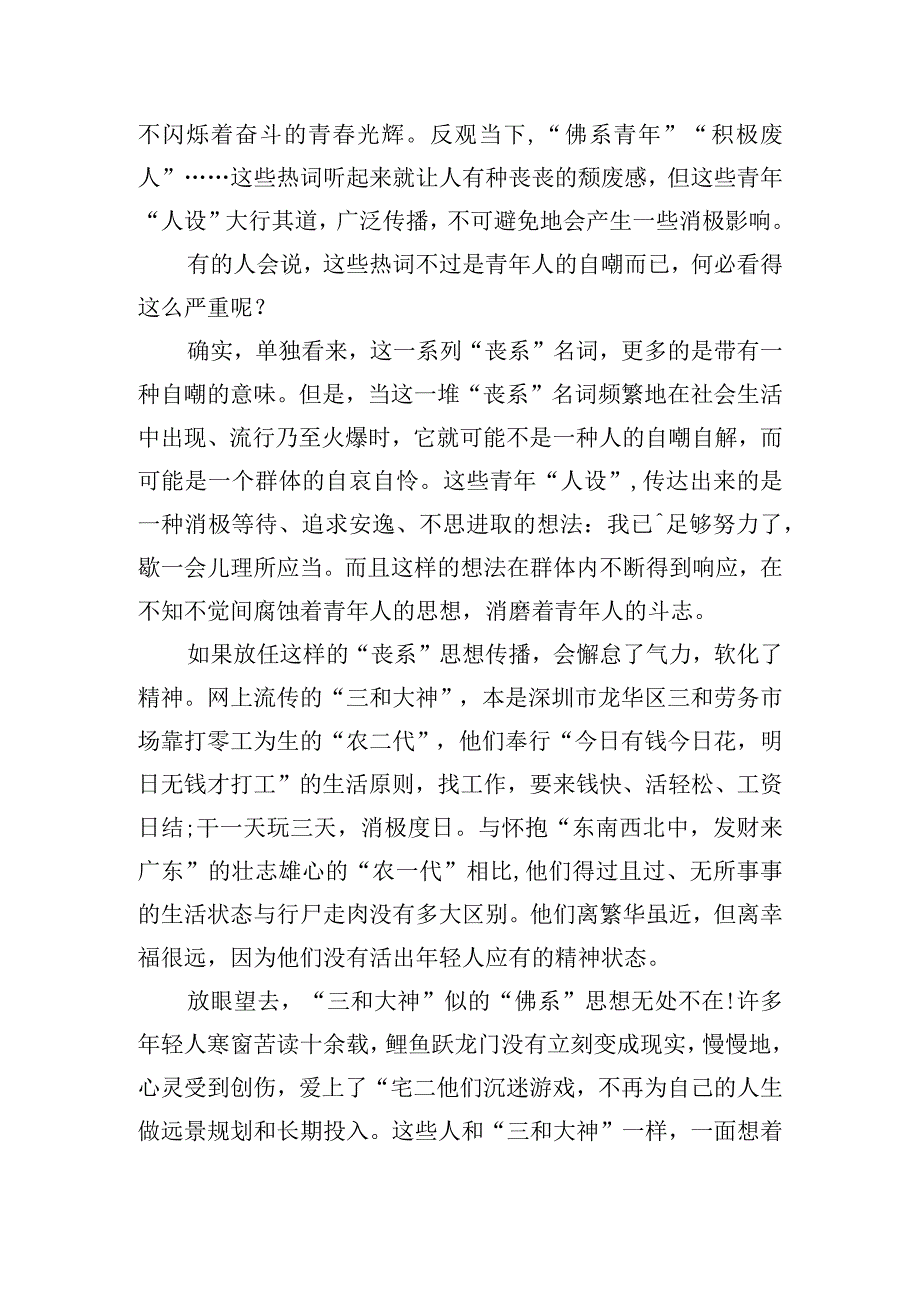 关于奋斗是青最亮丽的底色行动是青年最有效的磨砺作文【三篇】.docx_第2页