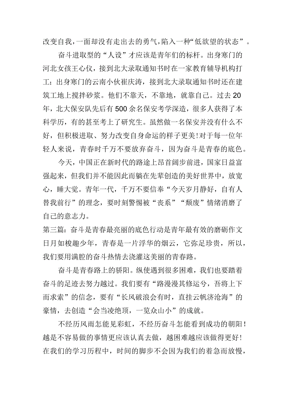 关于奋斗是青最亮丽的底色行动是青年最有效的磨砺作文【三篇】.docx_第3页