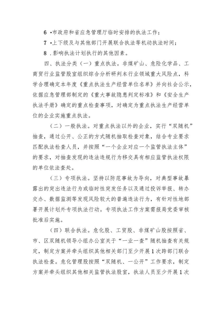 应急管理局2024工作计划汇编（3篇）.docx_第3页
