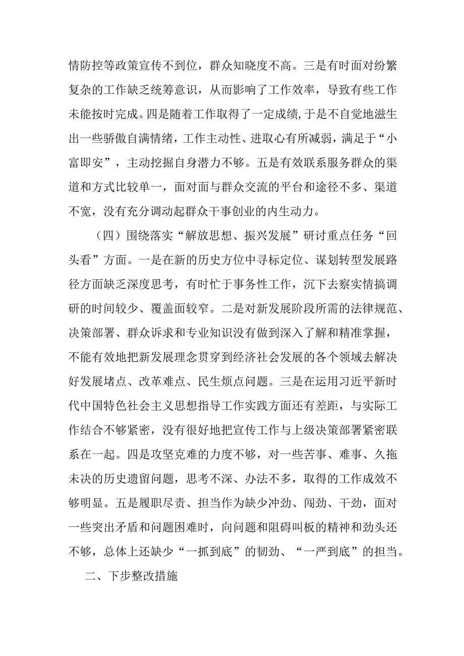 2023年主题教育回头看发言材料解放思想.docx_第3页