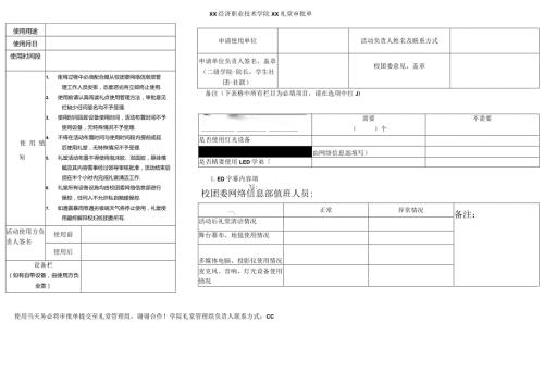 XX经济职业技术学院XX礼堂审批单（2024年）.docx