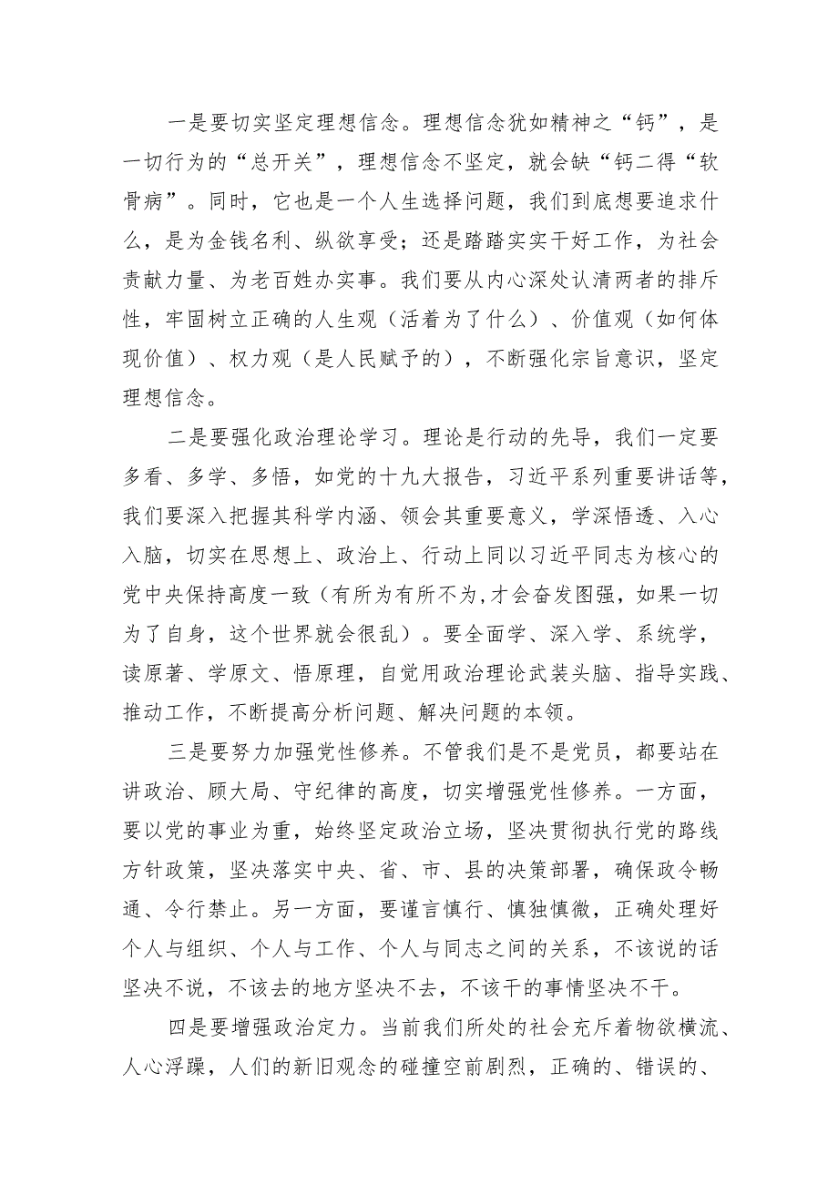 2024年最新廉政党课讲稿10篇（精选版）.docx_第3页