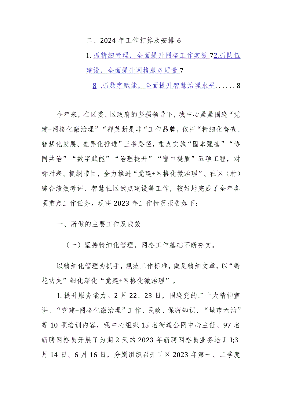 2023年网格化工作情况汇报参考范文.docx_第2页