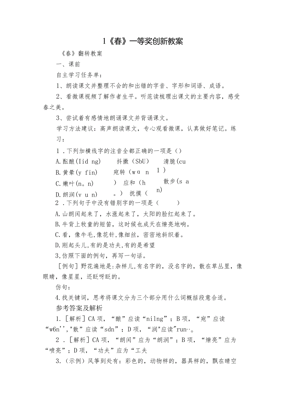 1《》 一等奖创新教案.docx_第1页