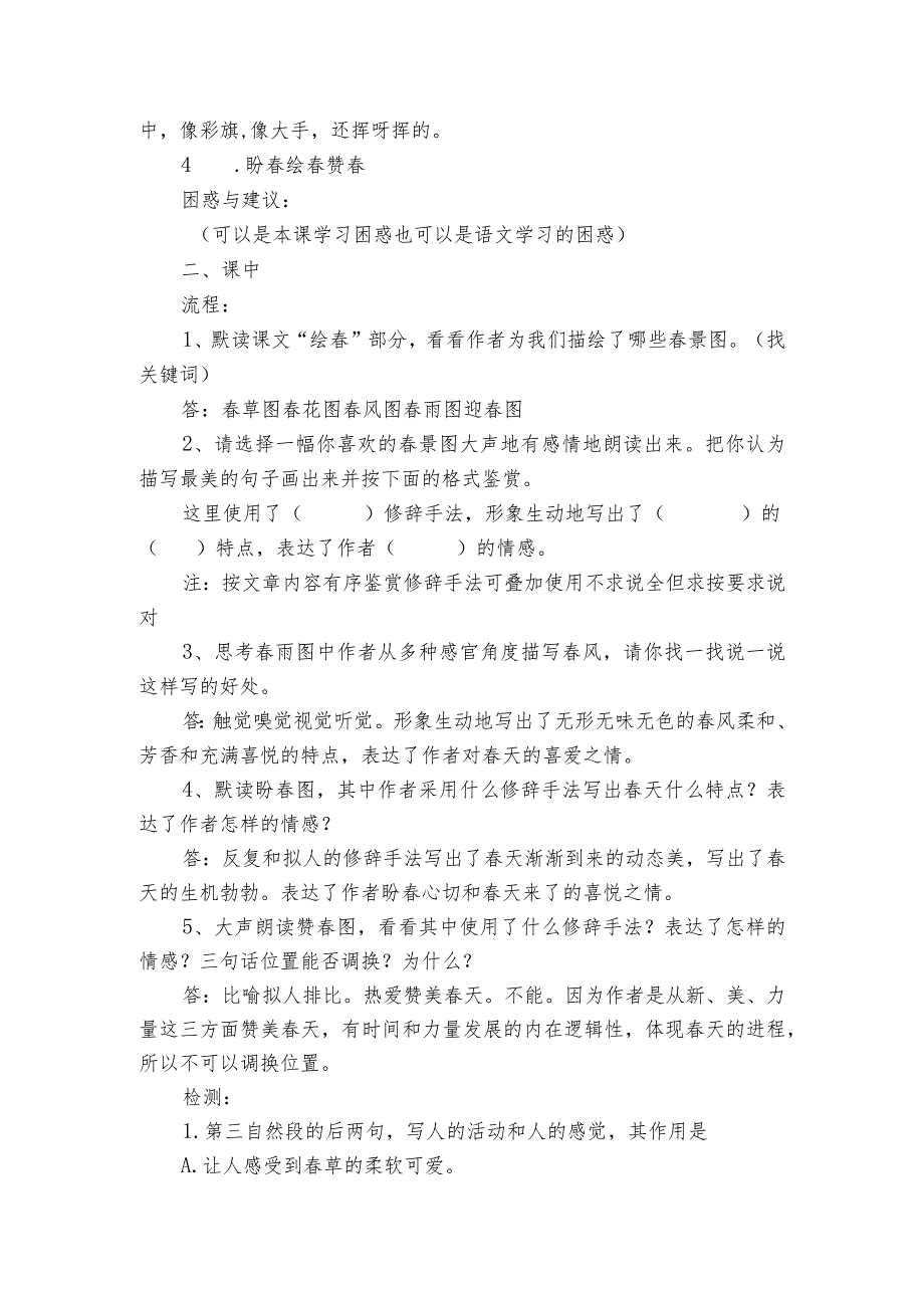 1《》 一等奖创新教案.docx_第2页