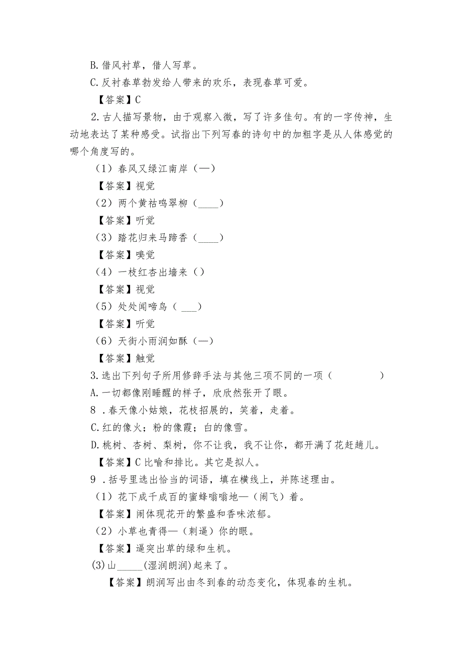 1《》 一等奖创新教案.docx_第3页