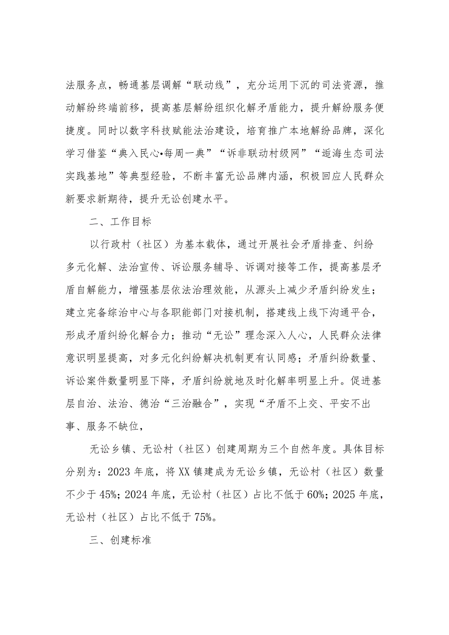 XX镇开展“宁人息事”无讼创建工作方案.docx_第3页