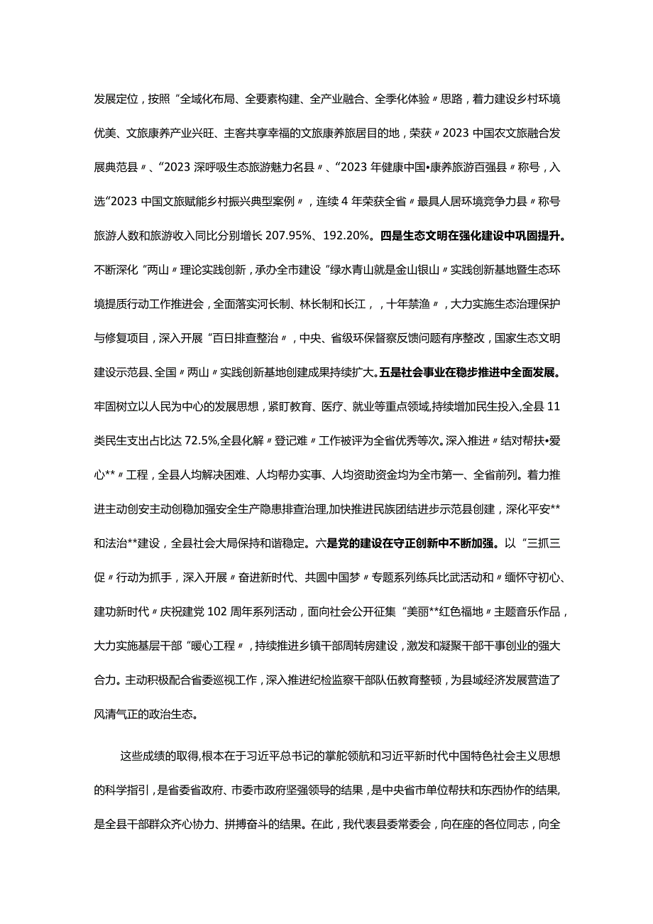 县委全会暨县委经济工作会议讲话(1).docx_第2页