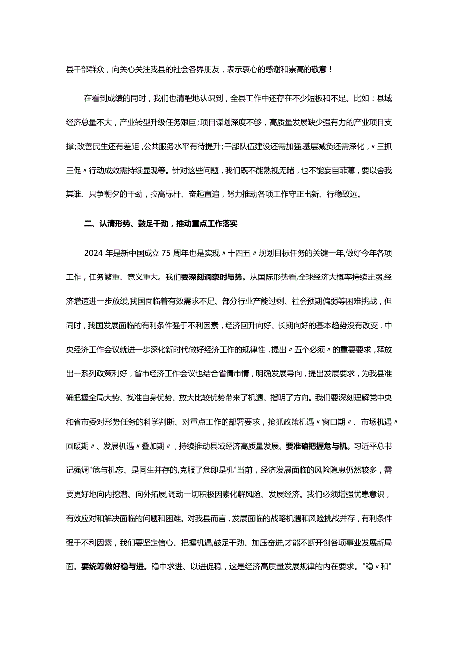 县委全会暨县委经济工作会议讲话(1).docx_第3页