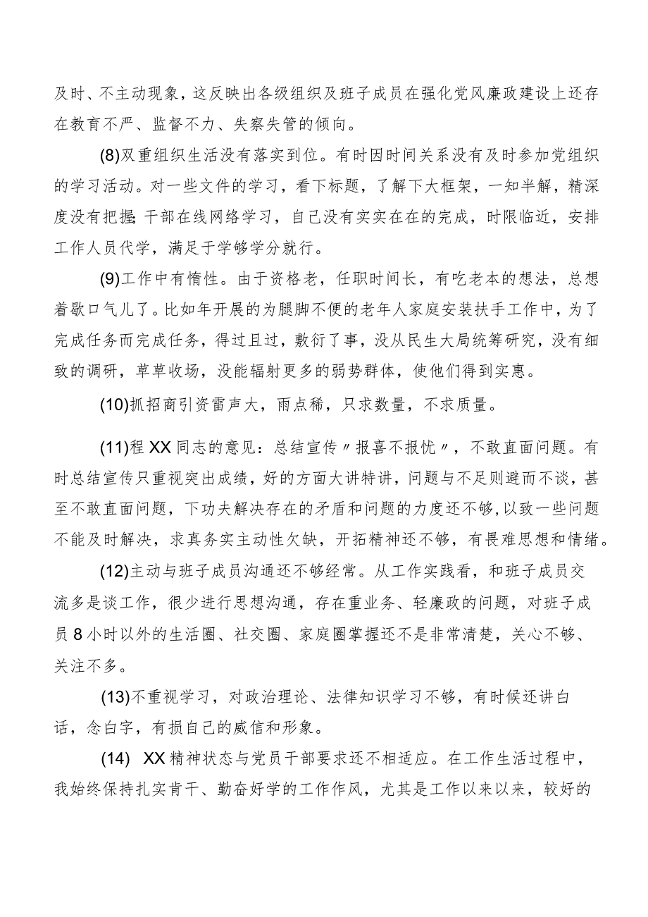 （二百条）清单汇总2024组织专题民主生活会个人对照、批评与自我批评意见.docx_第2页