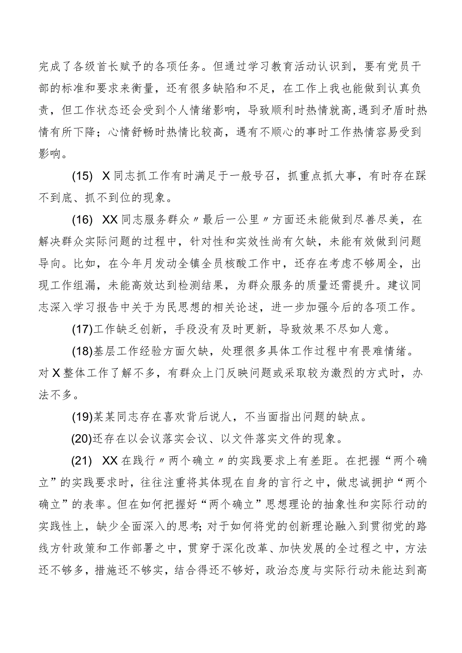 （二百条）清单汇总2024组织专题民主生活会个人对照、批评与自我批评意见.docx_第3页