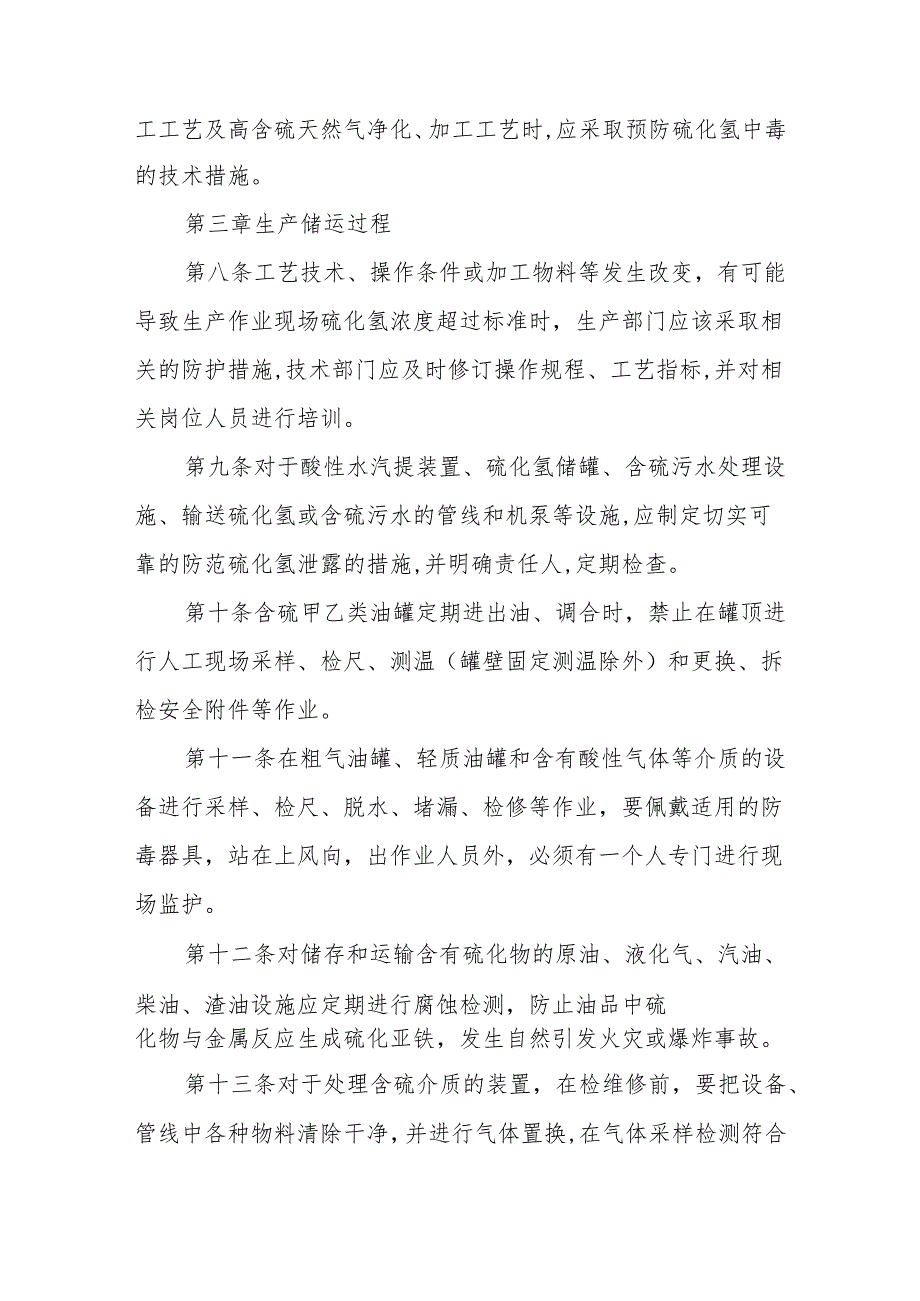 石油天然气管理规定范文3篇.docx_第2页
