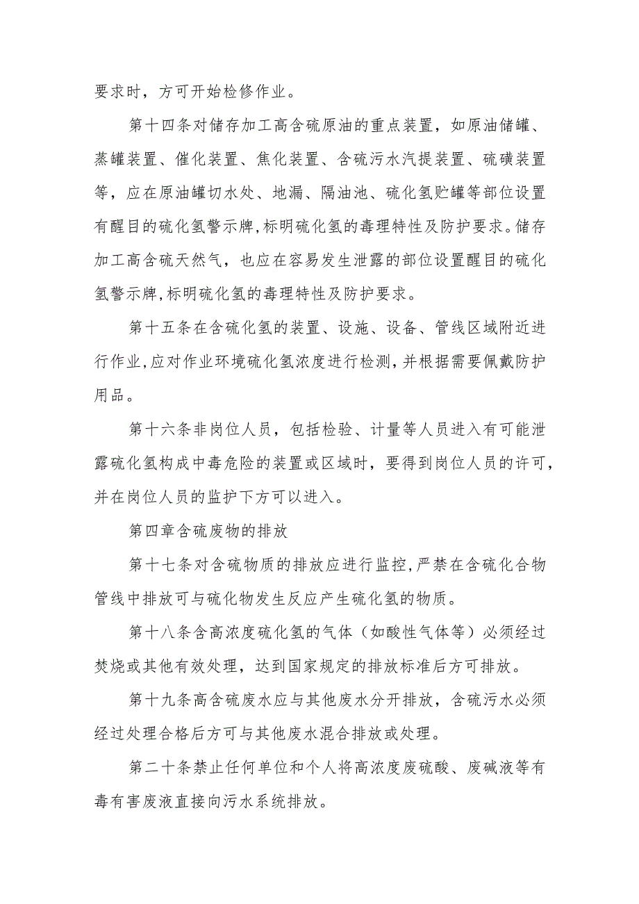 石油天然气管理规定范文3篇.docx_第3页