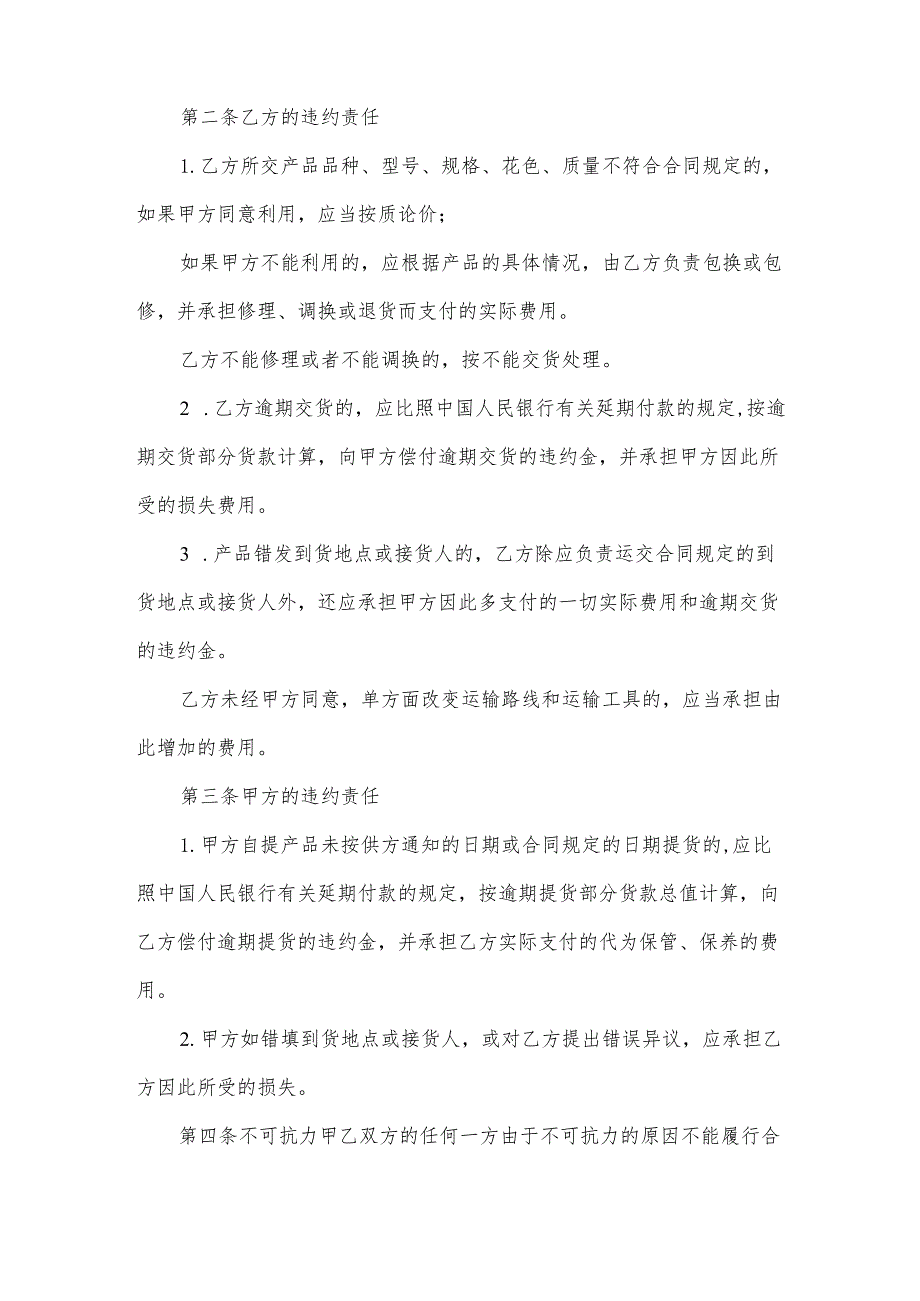 肉食材料供货合同（30篇）.docx_第2页