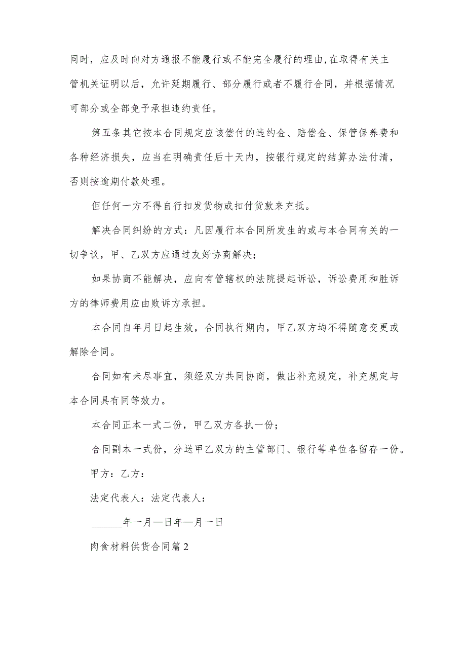 肉食材料供货合同（30篇）.docx_第3页