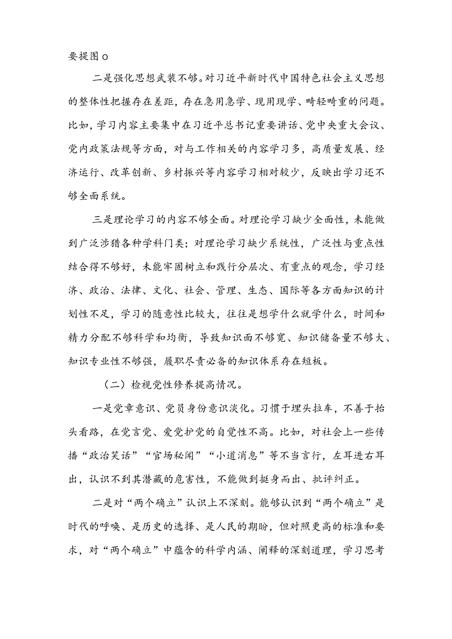 （共3篇参考）2023组织生活会检视“学习贯彻党的创新理论、党性修养提高、联系服务群众、党员先锋模范作用发挥”四个方面个人对照检查剖析范文.docx_第2页