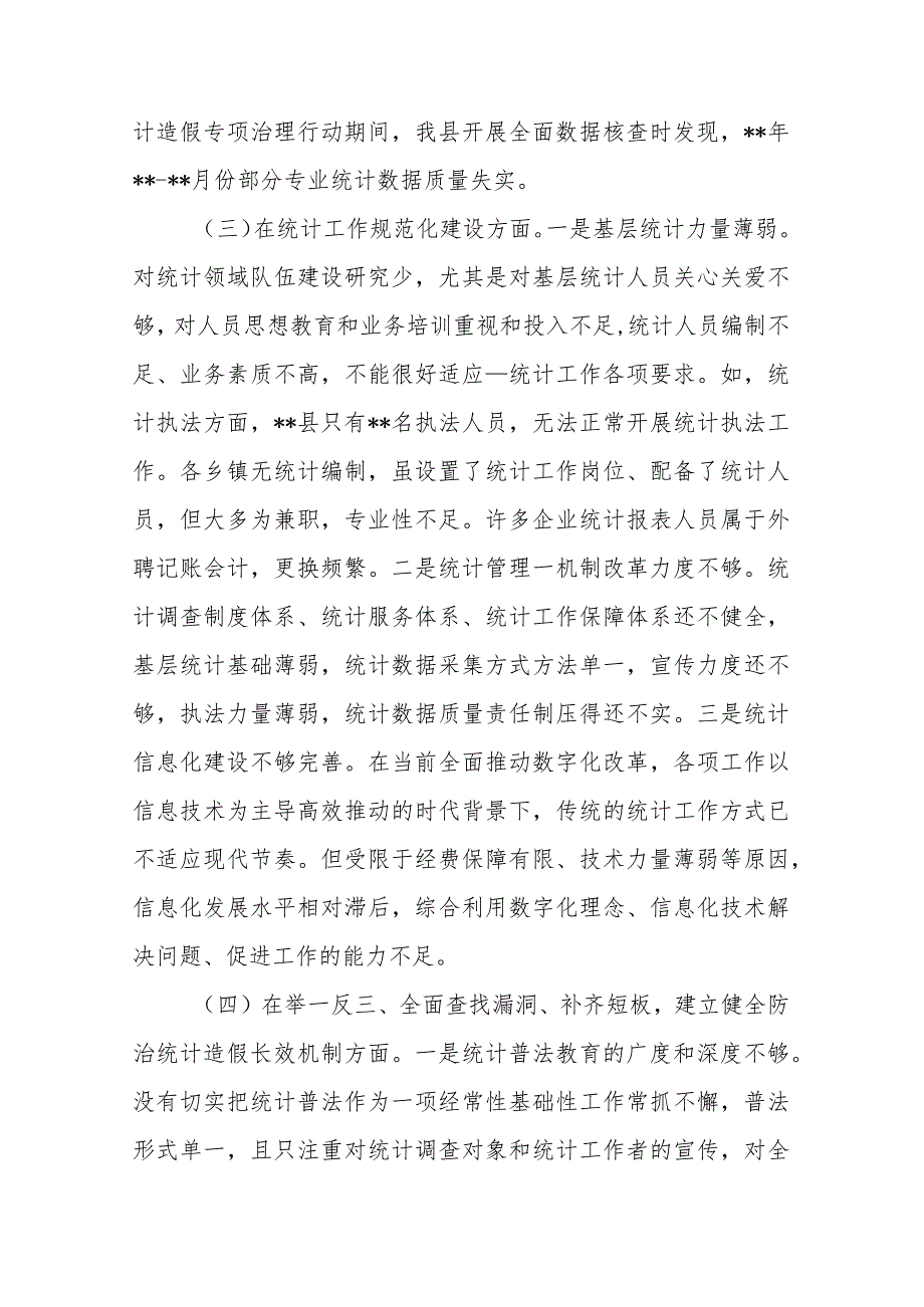 2023年班子防治统计造假民主生活会对照检查发言材料.docx_第2页