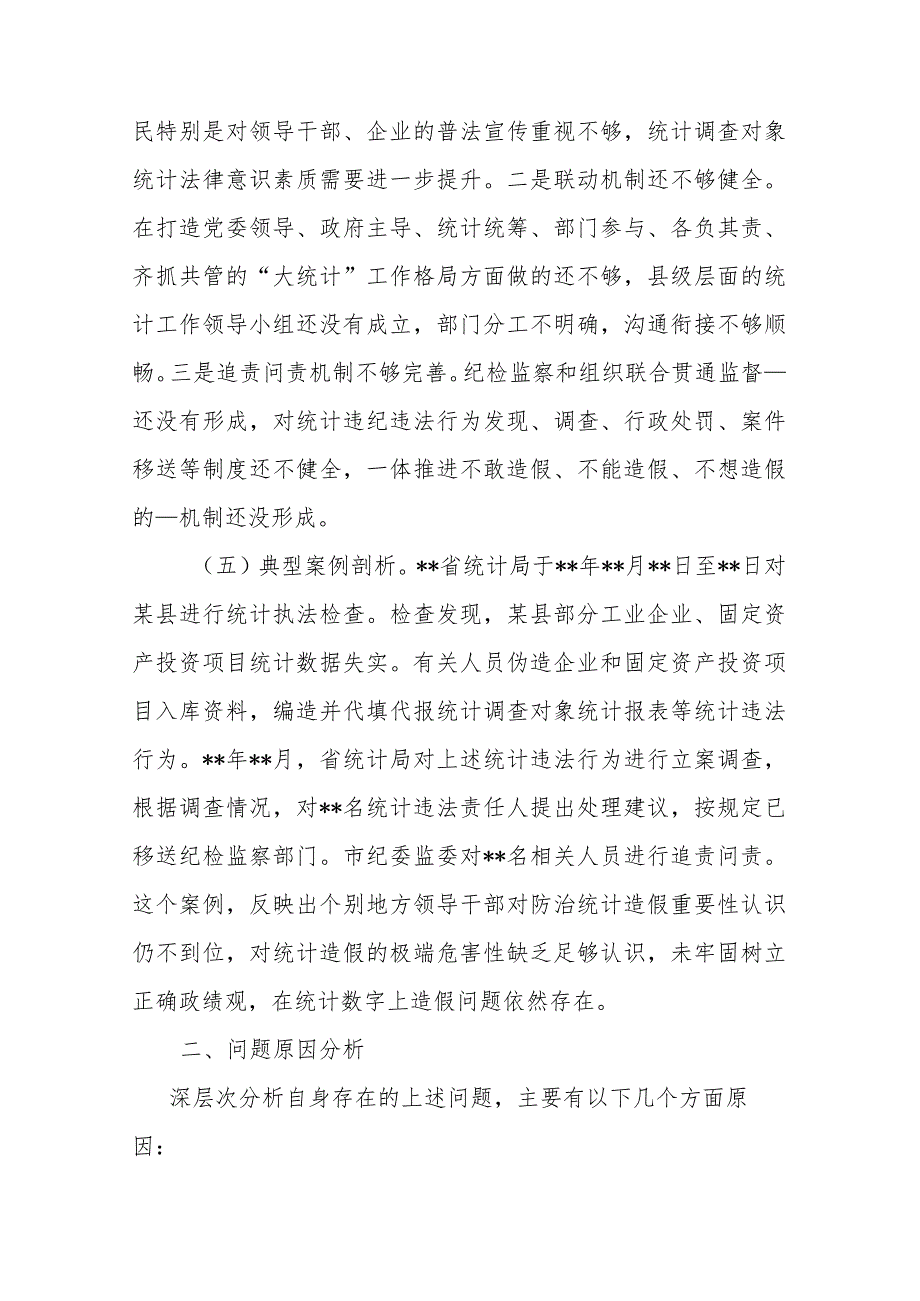 2023年班子防治统计造假民主生活会对照检查发言材料.docx_第3页