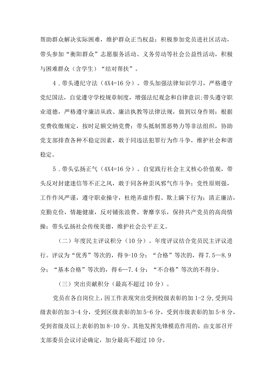 小学党员积分制管理考核实施方案.docx_第3页