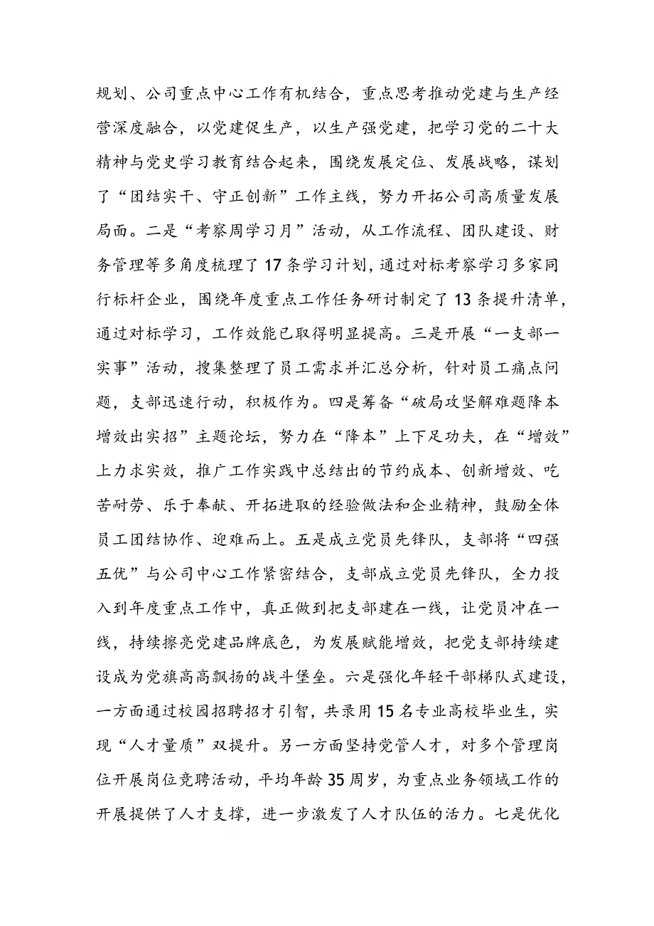 国企2023年党建总结及2024年工作计划(1).docx_第3页