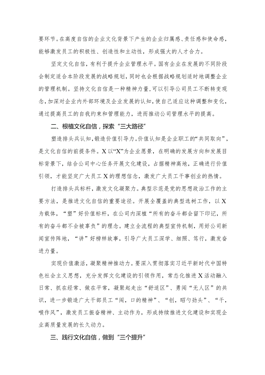 2023关于学习“增强文化自信建设文化强国”专题研讨交流材料【11篇精选】供参考.docx_第3页