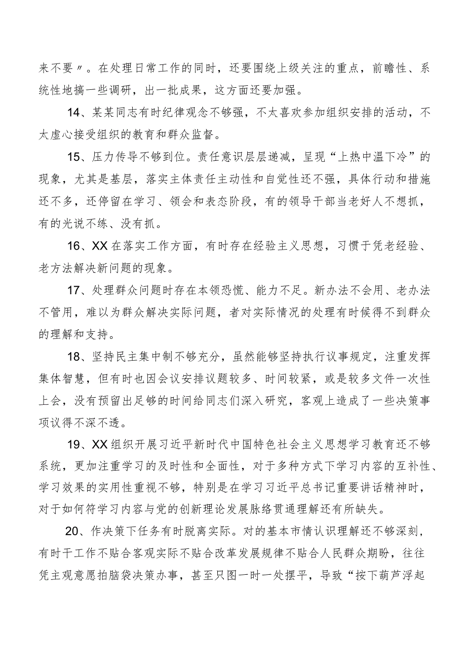 2024年关于专题组织生活会自我对照相互批评意见多例清单汇总.docx_第3页